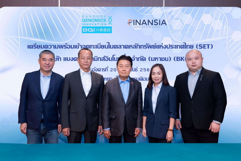 “แบงคอกจีโนมิกส์อินโนเวชั่น” เตรียมพร้อมขายไอพีโอ 160 ล้านหุ้น