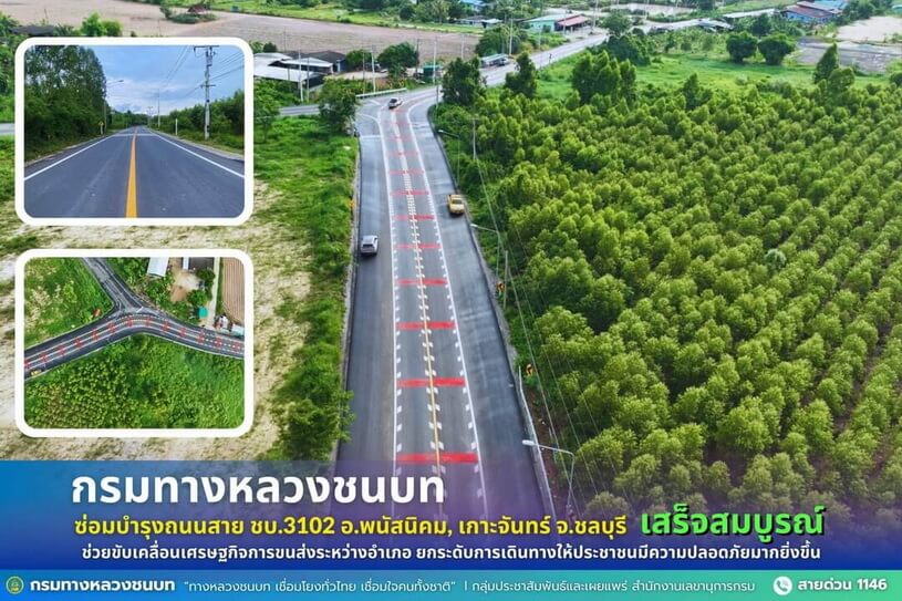 ทช.ซ่อมบำรุงถนนสาย ชบ.3102 อ.พนัสนิคม, เกาะจันทร์ จ.ชลบุรี เสร็จสมบูรณ์