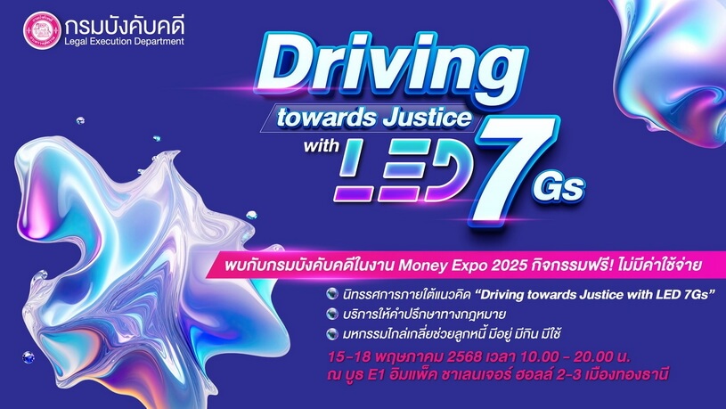 “กรมบังคับคดี” เชิญร่วมกิจกรรมภายในงาน “MONEY EXPO 2025” ณ อิมแพ็ค เมืองทองธานี