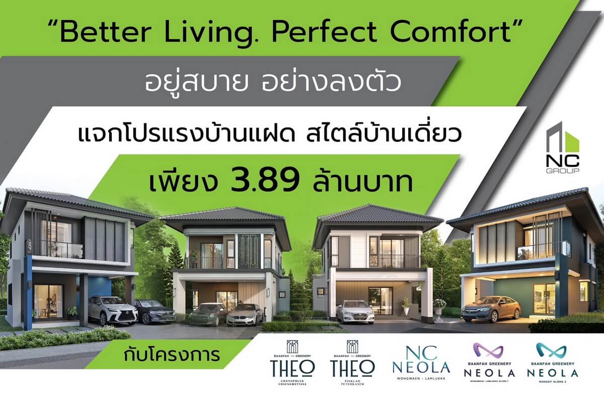 “เอ็น.ซี.เฮ้าส์ซิ่ง” จัดโปรแรงบ้านแฝด ชูจุดขาย GAIA เสมือนได้บ้านเดี่ยวหลังใหญ่ พ่วงฟังก์ชั่นตกแต่งพื้นที่ความสุข เพียง 60 หลังเท่านั้น ราคาเริ่มต้น 3.89 ล้านบาท