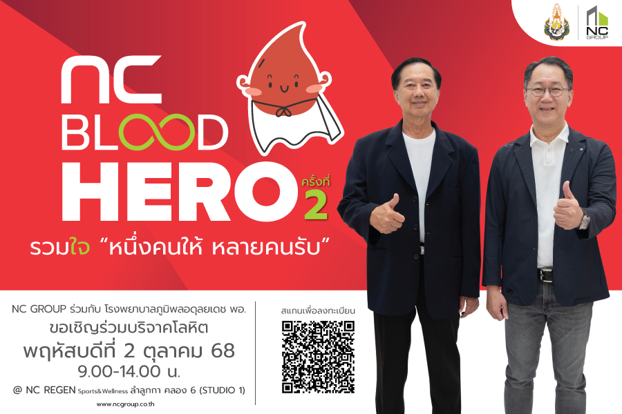 “เอ็น.ซี.เฮ้าส์ซิ่ง” สานต่อโครงการบริจาคโลหิต สู่สังคมแห่งการให้ ส่งต่อพลังชีวิต “NC BLOOD HERO” ครั้งที่2 ปี2568