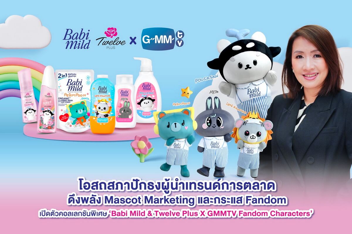 "โอสถสภา"ปักธงผู้นำเทรนด์การตลาด ดึงพลัง Mascot Marketing และกระแส Fandom เปิดตัวคอลเลกชันพิเศษ ‘Babi Mild & Twelve Plus X GMMTV Fandom Characters’