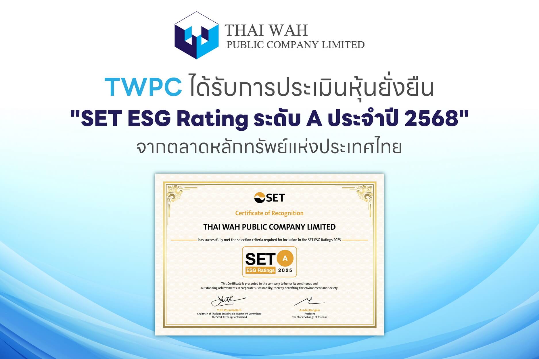 "TWPC" โชว์ศักยภาพ “SET ESG Ratings” ปี68 ระดับ A มุ่งสู่องค์กรยั่งยืน