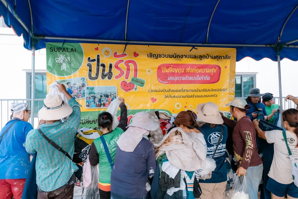 "ศุภาลัย" สร้างดี รวมพลังแบ่งปันของใช้จำเป็น ผ่านกิจกรรม ‘ปันรัก’ ปี 2 ช่วยลดก๊าซเรือนกระจกได้กว่า 48,500 kgCO₂ eq.