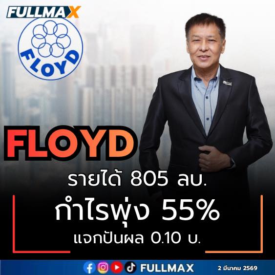 FLOYD รายได้ 805 ลบ. กำไรพุ่ง 55% แจกปันผล 0.10 บ. ลุย JUMP+