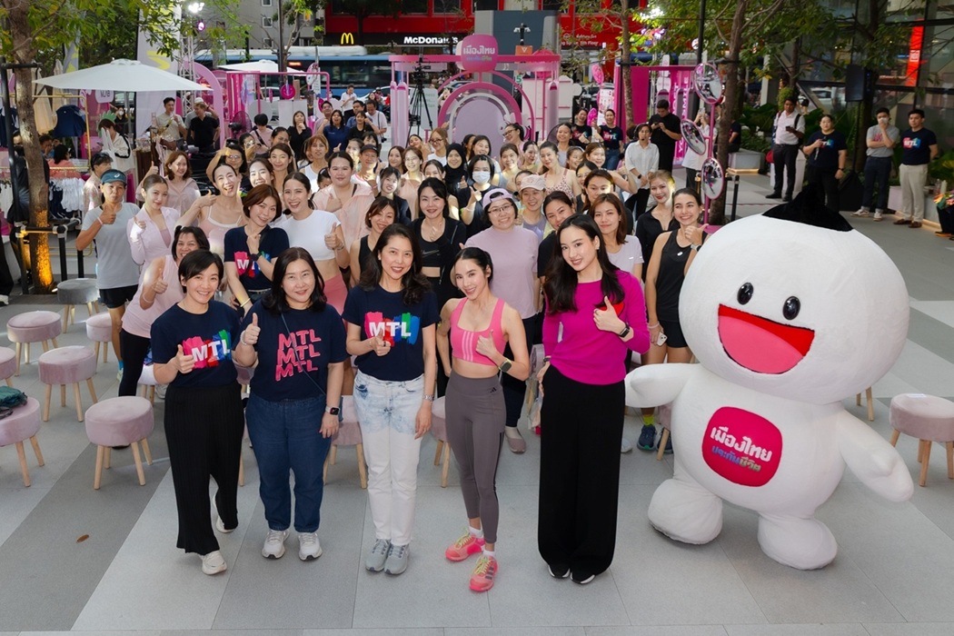 “เมืองไทยประกันชีวิต” จัดกิจกรรม “MTL Health For Your Happiness X Bebe” ชวนสมาชิกเมืองไทยสไมล์คลับ เริ่มต้นดูแลสุขภาพผ่านการออกกำลังกายกับ “เบเบ้–ธันย์ชนก”
