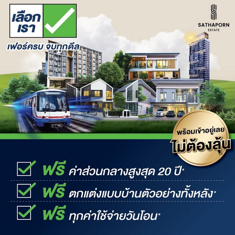 “สถาพร เอสเตท”ขนทัพ 7 โครงการ ร่วมงาน "มหกรรมบ้านและคอนโด"ครั้งที่ 49 พร้อมจัดโปรเด็ด “เลือกเรา เฟอร์ครบ จบทุกดีล” พร้อมเข้าอยู่เลย ไม่ต้องลุ้น*