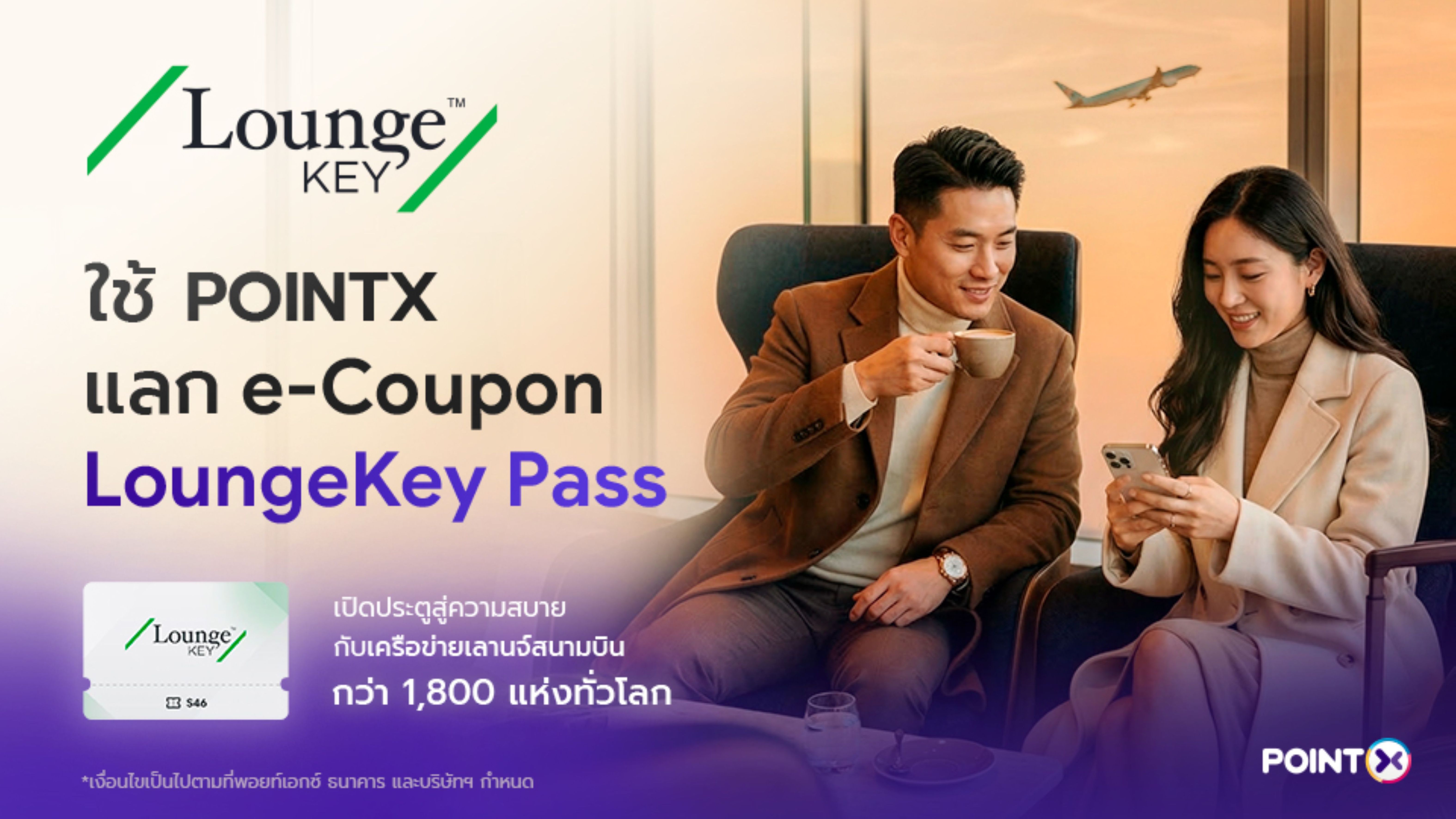 “POINTX” จับมือพาร์ทเนอร์ระดับโลก “คอลลินสัน อินเตอร์เนชันแนล” ยกระดับการใช้พอยท์ สู่ประสบการณ์การเข้าใช้ห้องรับรองสนามบินกว่า 1,800 แห่งทั่วโลก ผ่าน LoungeKey™