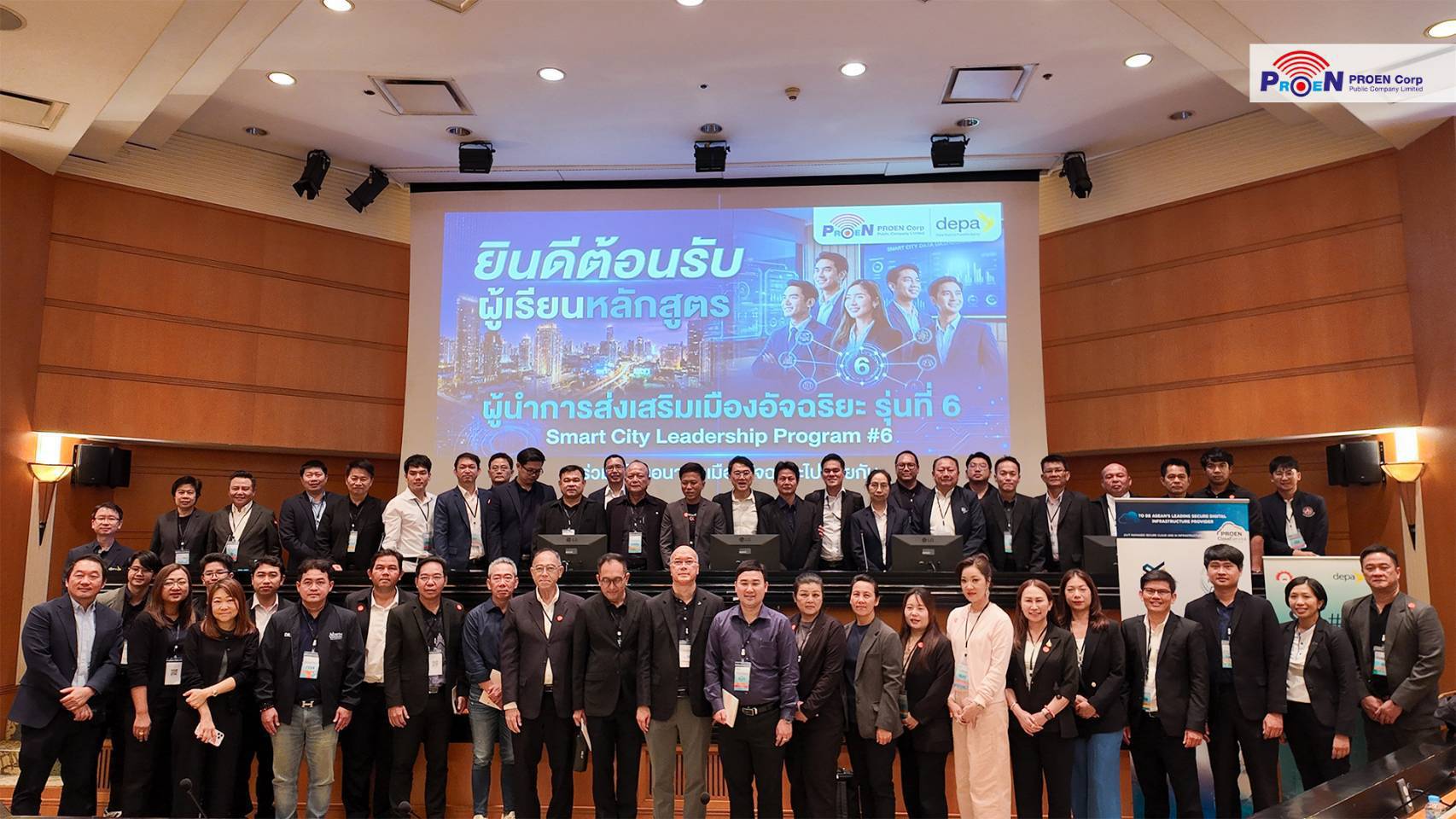 “The Smart City Leadership Program” เยี่ยมชม “ศูนย์ดาต้าเซ็นตอร์ PROEN”