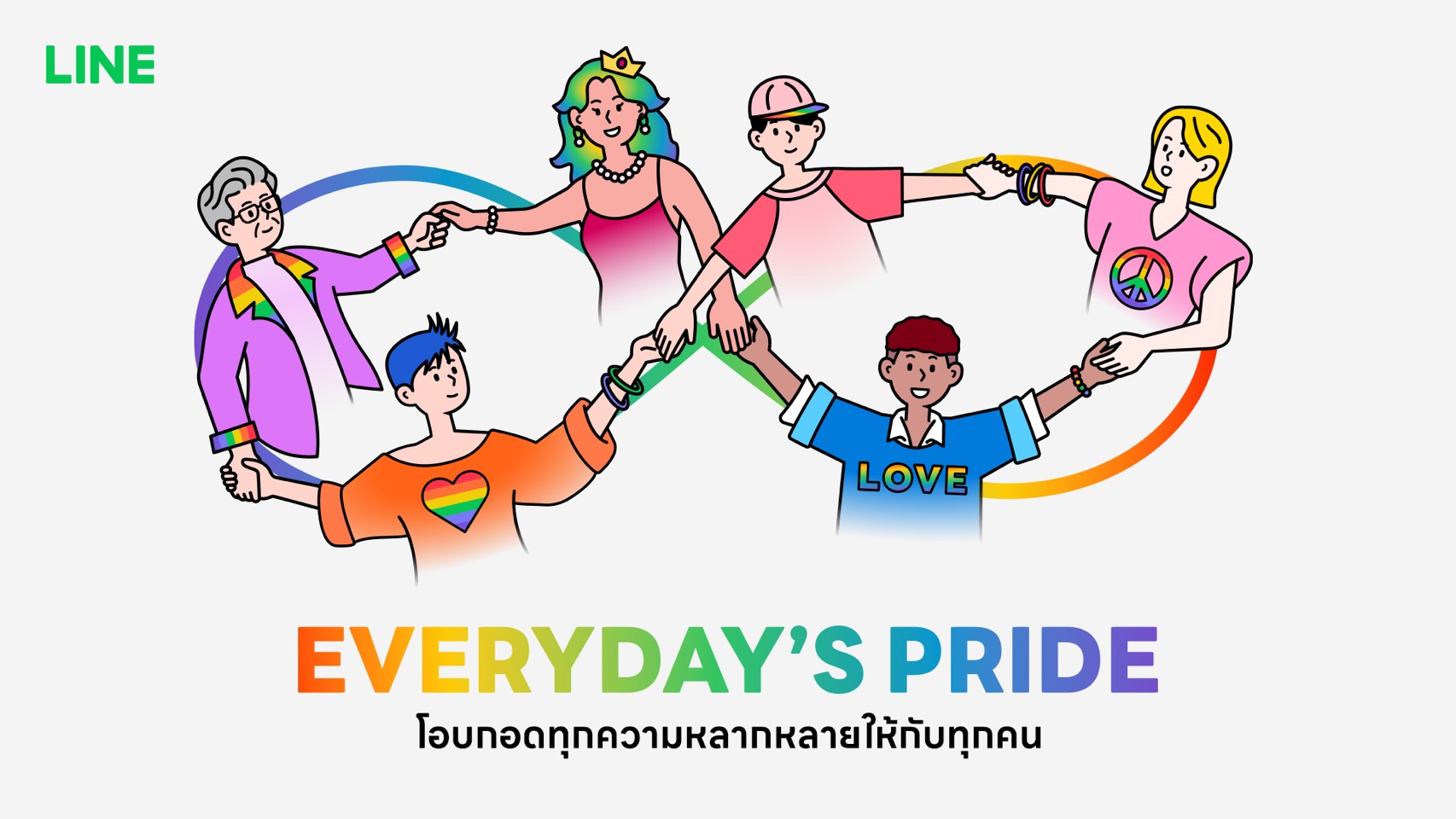 “LINE ประเทศไทย” เปิดแคมเปญ “Everyday’s Pride” ร่วมฉลอง Pride Month 2026 ด้วยหลากหลายคอนเทนต์คุณภาพ
