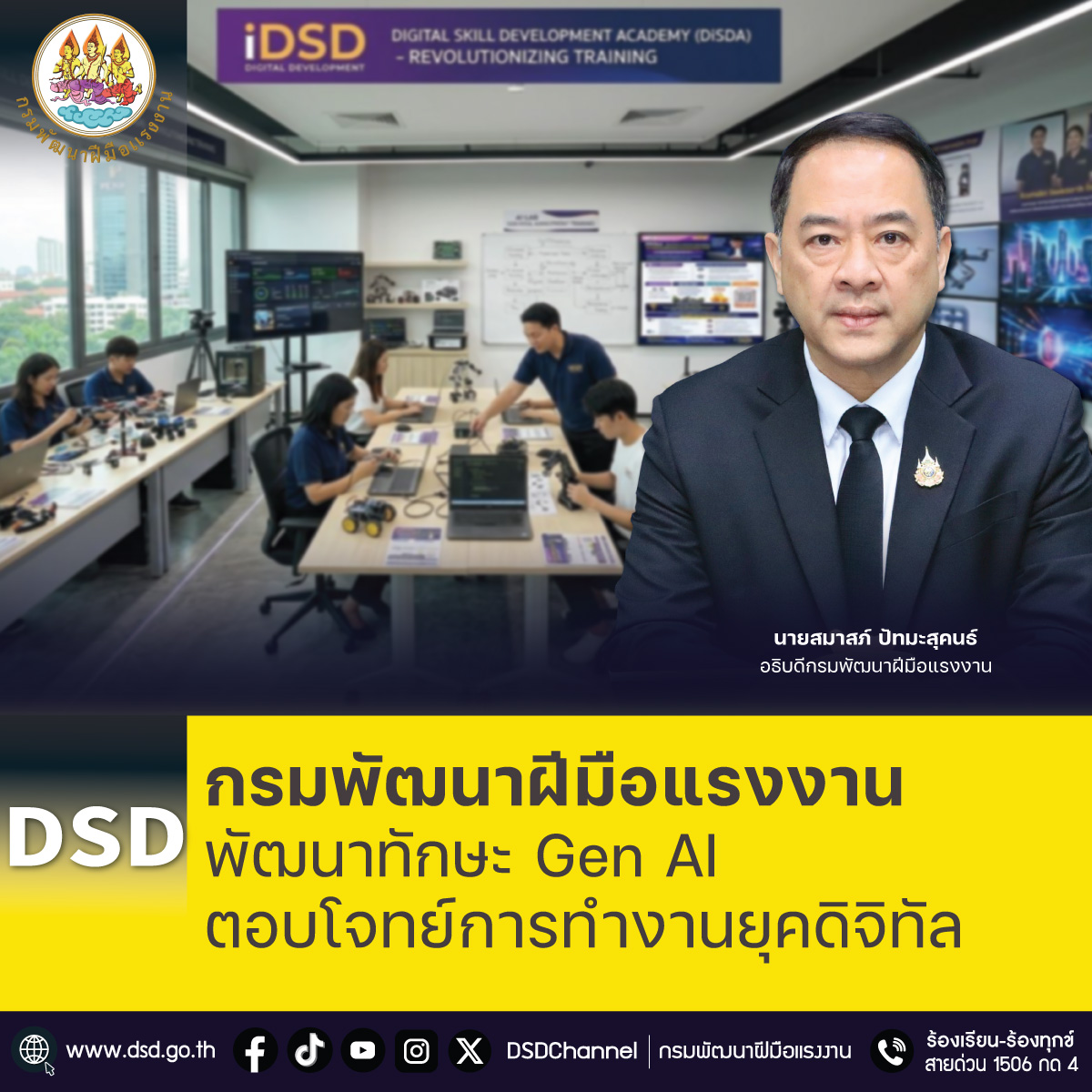 “กรมพัฒนาฝีมือแรงงาน” พัฒนาทักษะ Gen AI ตอบโจทย์การทำงานยุคดิจิทัล