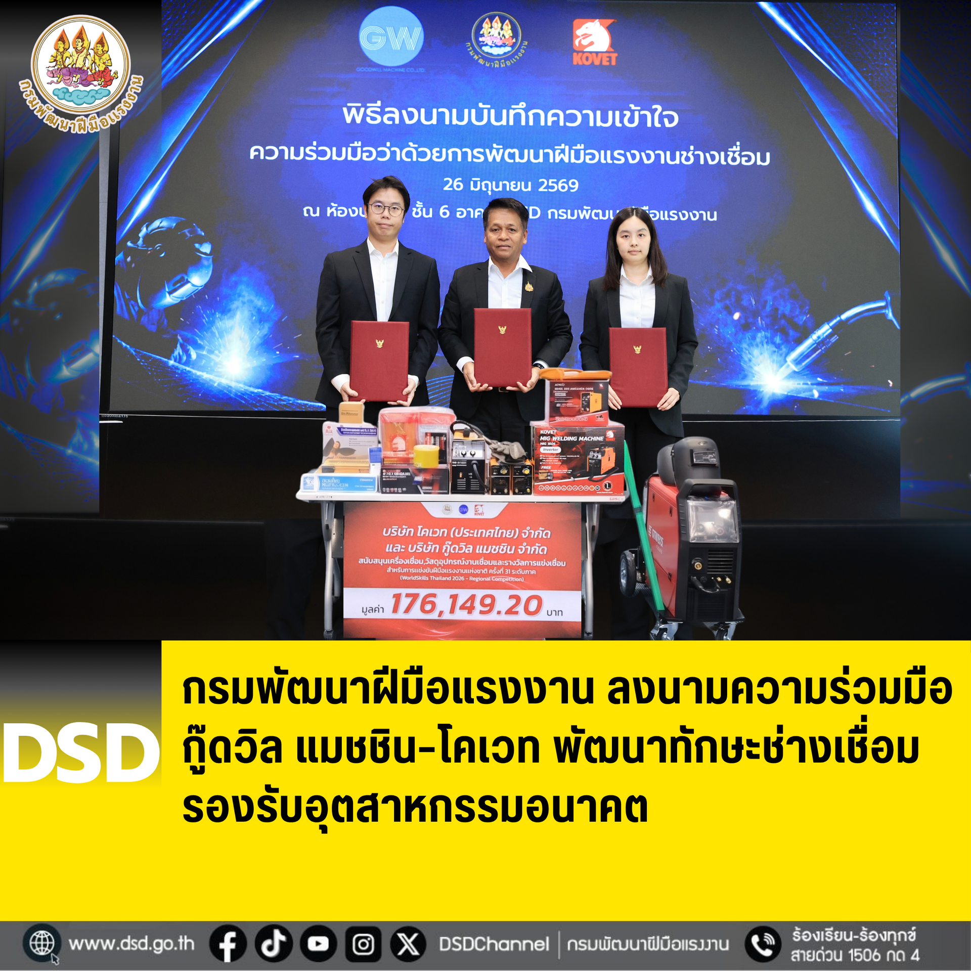 “กรมพัฒนาฝีมือแรงงาน” ลงนามความร่วมมือ “กู๊ดวิล แมชชิน”–“โคเวท” พัฒนาทักษะช่างเชื่อม รองรับอุตสาหกรรมอนาคต