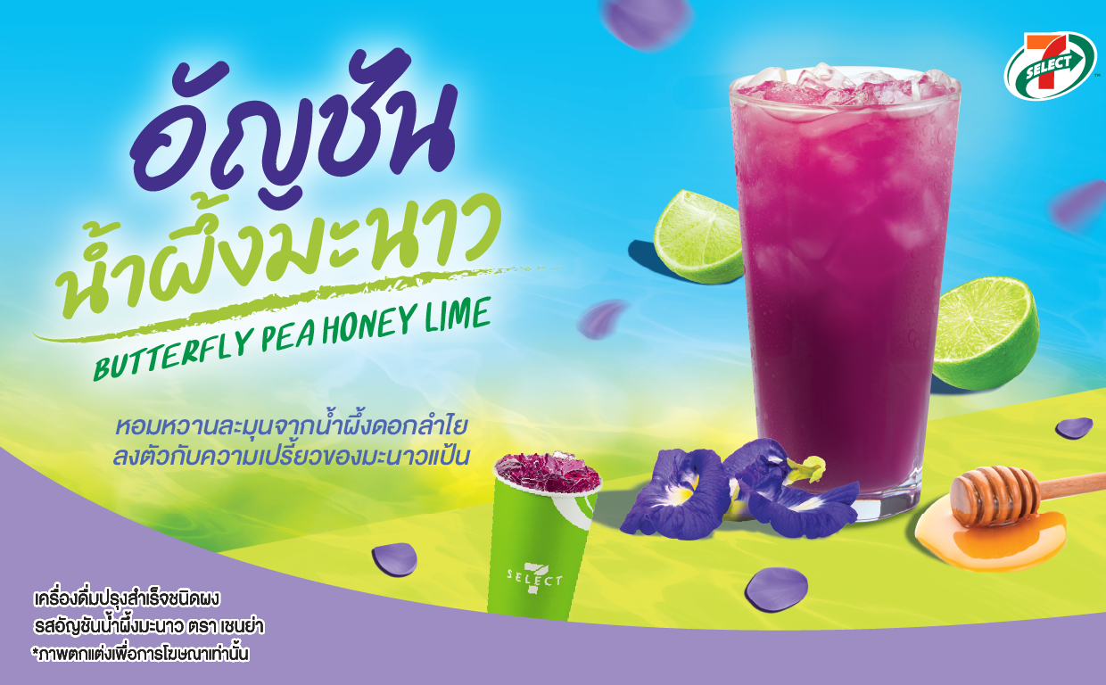 “TACC” ปลุกกระแสความสดชื่น ส่งเมนูเด็ด “อัญชันน้ำผึ้งมะนาว” คัมแบ็กใน 7-Eleven พร้อมขายทั่วประเทศ ตั้งแต่วันนี้ - 2 ก.ย.69 มั่นใจหนุนยอดขายครึ่งปีหลังเติบโตเข้าเป้า