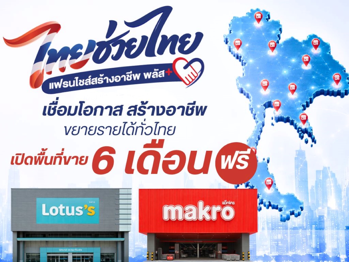 ผู้ประกอบการไทยไม่ได้ขาดแค่เงินทุน แต่ขาด “ตลาด” เมื่อการสร้างอาชีพยุคใหม่ ต้องไปไกลกว่าการให้ทุน
