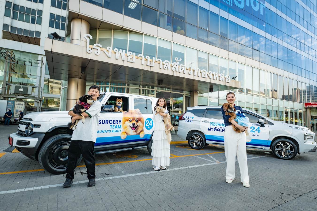 “รพส.ทองหล่อ” คิกออฟทัพ “Pet Taxi” 20 คัน ลุยกรุงเทพฯ-ต่างจังหวัด ชูจุดแข็งทีมแพทย์ผ่าตัดฉุกเฉินพร้อมดูแล 24 ชม. ถึงหน้าบ้าน