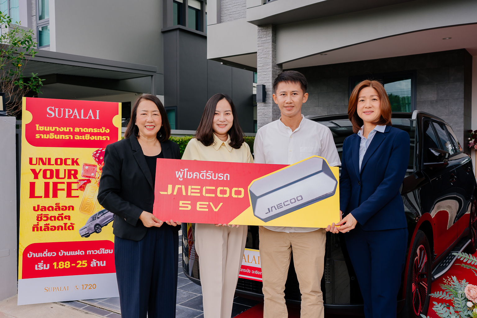 ดวงเฮงรับบ้านใหม่! “ศุภาลัย” มอบ JAECOO 5 EV ให้ลูกค้าผู้โชคดี จากแคมเปญพิเศษ “UNLOCK YOUR LIFE ปลดล็อกชีวิตที่เลือกได้”