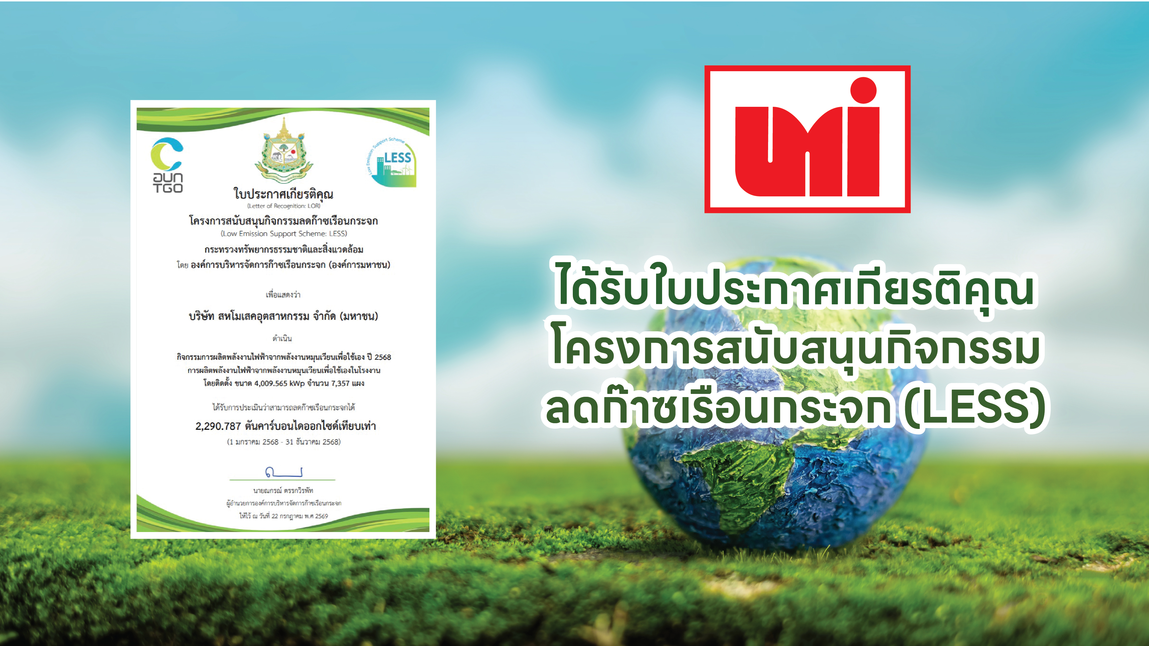 “UMI” รับใบประกาศเกียรติคุณ LESS จากโครงการสนับสนุนกิจกรรมลดก๊าซเรือนกระจก ตอกย้ำความมุ่งมั่นลดก๊าซเรือนกระจก ขับเคลื่อนธุรกิจสู่ความยั่งยืน
