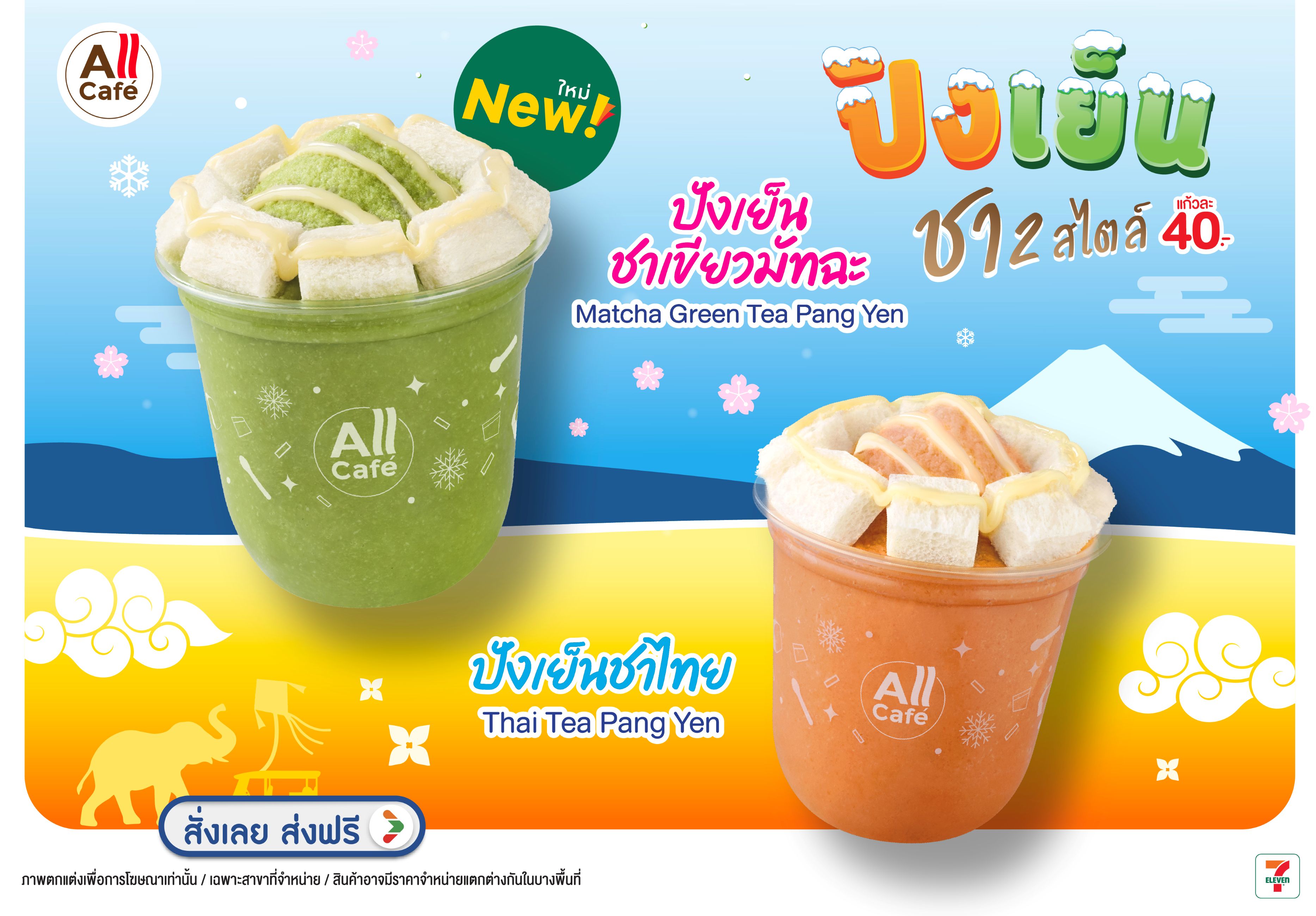 “TACC” ดีเดย์! เปิดตัวเมนูใหม่ “ปังเย็น” บุกตลาด เสิร์ฟพร้อมกันที่ All Café ใน 7-Eleven ทั่วประเทศ 13 ส.ค.นี้ หนุนยอดขายคึกคัก ดันรายได้ปี 69 โตทะลุเป้า10%