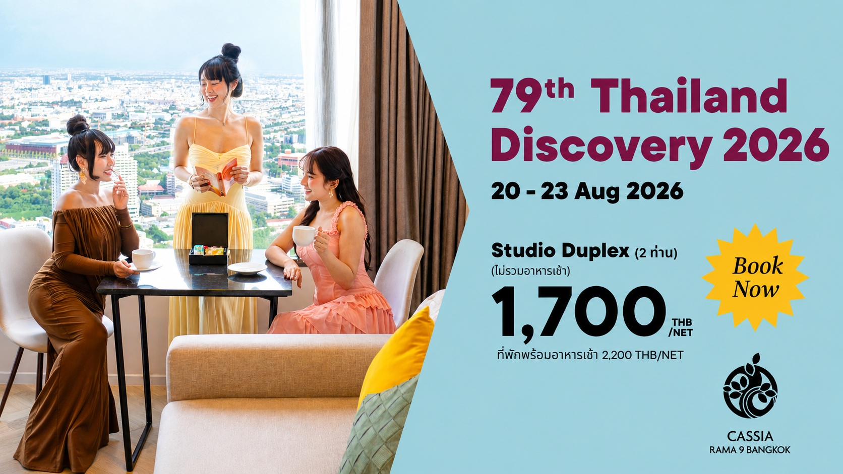 “ไซมิส แอสเสท” จัดโปรโมชั่นห้องพัก Cassia Rama 9 Bangkok รับเดือนสิงหาคม พร้อมชวนสนุกกับ “FULL MOON SKY HIGH FOAM PARTY” บนรูฟท็อปใจกลางพระราม 9 มอบประสบการณ์พักผ่อนและไลฟ์สไตล์ ตอบโจทย์นักท่องเที่ยวและกลุ่ม Staycation
