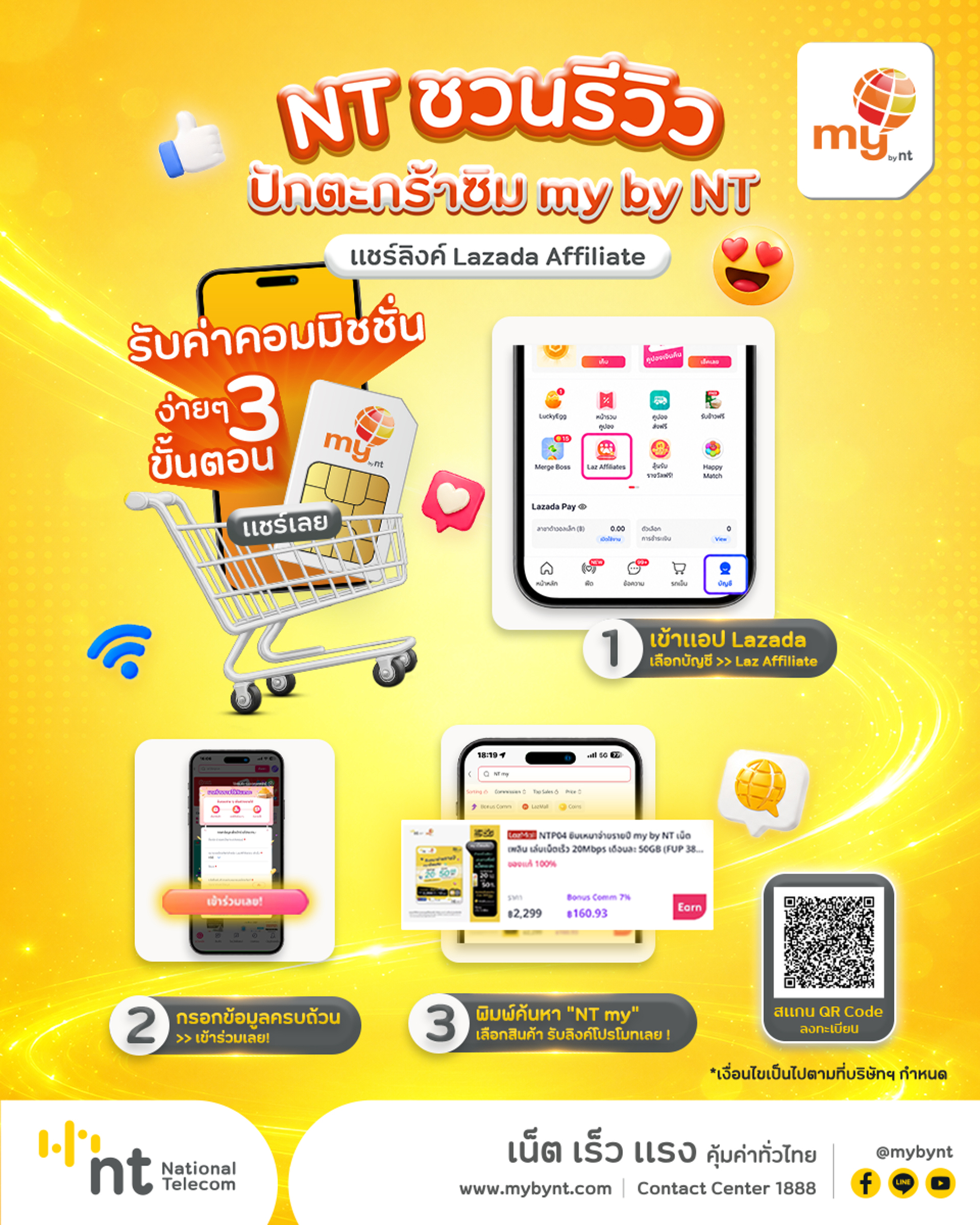 “my by NT” เสริมบริการบน Lazada พร้อมเปิดโอกาสสร้างรายได้ผ่าน Laz Affiliates