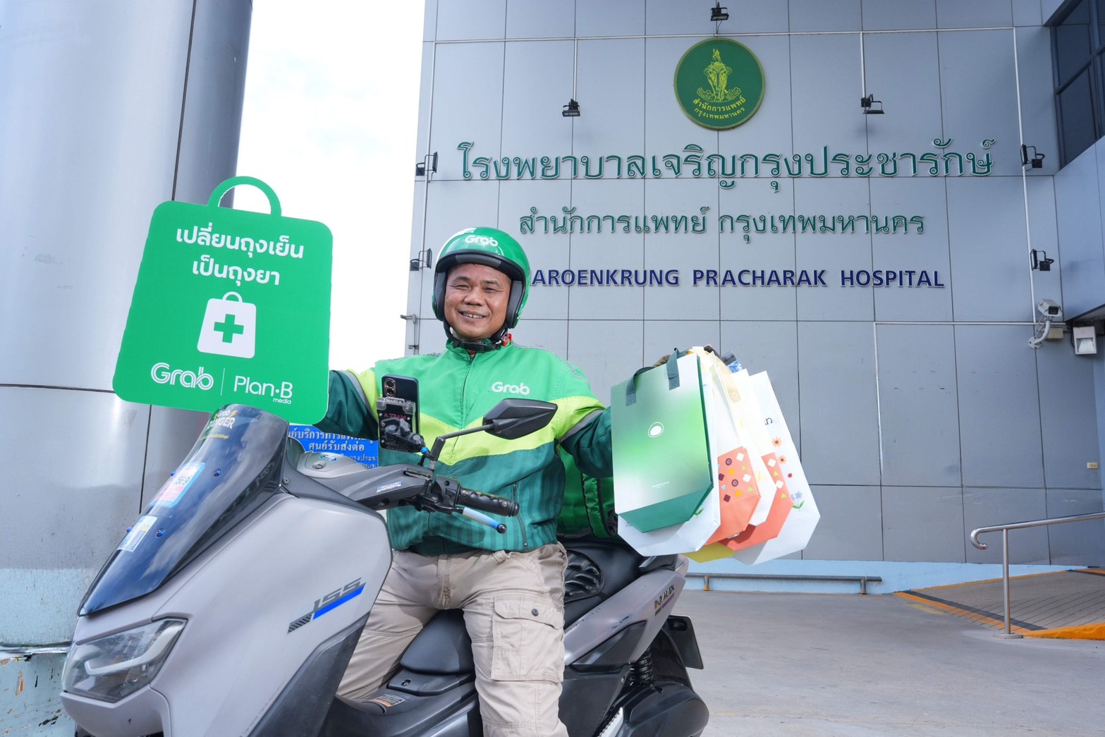 “แกร็บ” จับมือ “แพลน บี” ผุดไอเดียเปลี่ยน “ถุงเย็น” เป็น “ถุงยา” ส่งต่อโรงพยาบาลลดภาระค่าใช้จ่ายผู้ป่วย