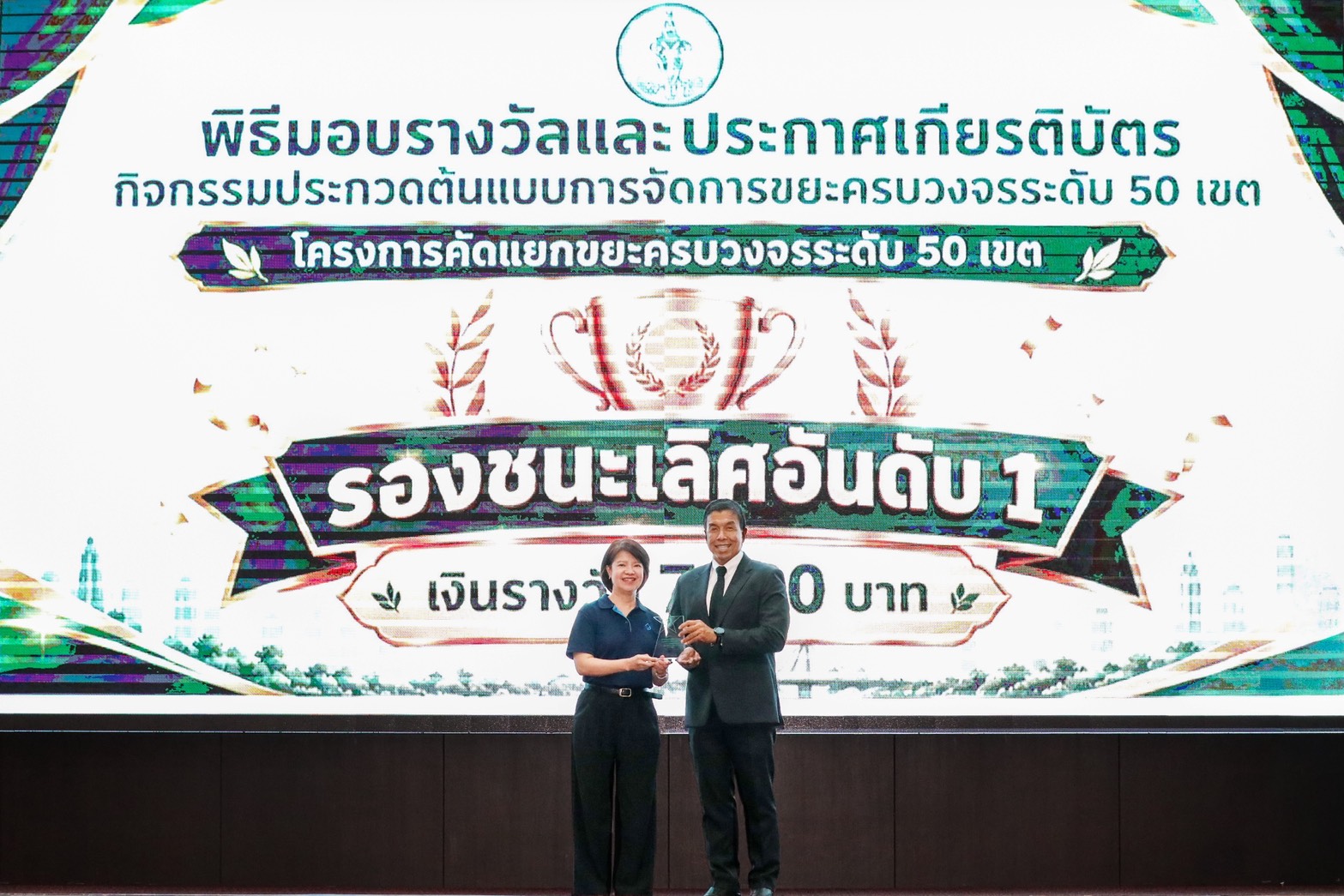 “ธนาคารกรุงเทพ” รับรางวัลต้นแบบการจัดการขยะครบวงจร ระดับ 50 เขต กรุงเทพฯ ตอกย้ำความมุ่งมั่นสู่เป้าหมาย “Zero Waste to Landfill Next” พร้อมสร้างการเติบโตอย่างยั่งยืนในทุกมิติ