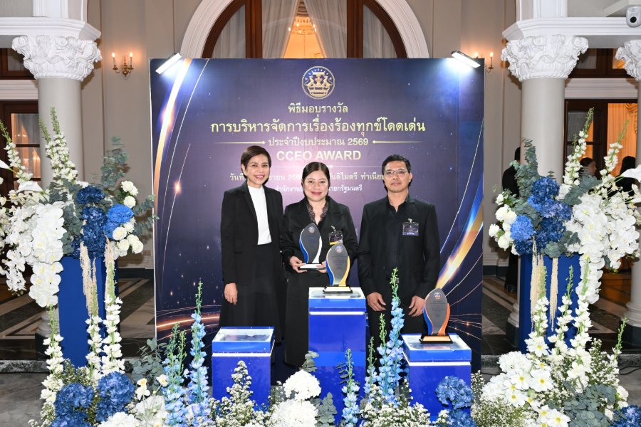 “รฟม.” คว้ารางวัลการบริหารจัดการเรื่องร้องทุกข์โดดเด่น ระดับดี (Best Award) ประจำปีงบประมาณ 2569 ตอกย้ำมาตรฐานให้บริการด้วย “หัวใจ” เป็นสำคัญ